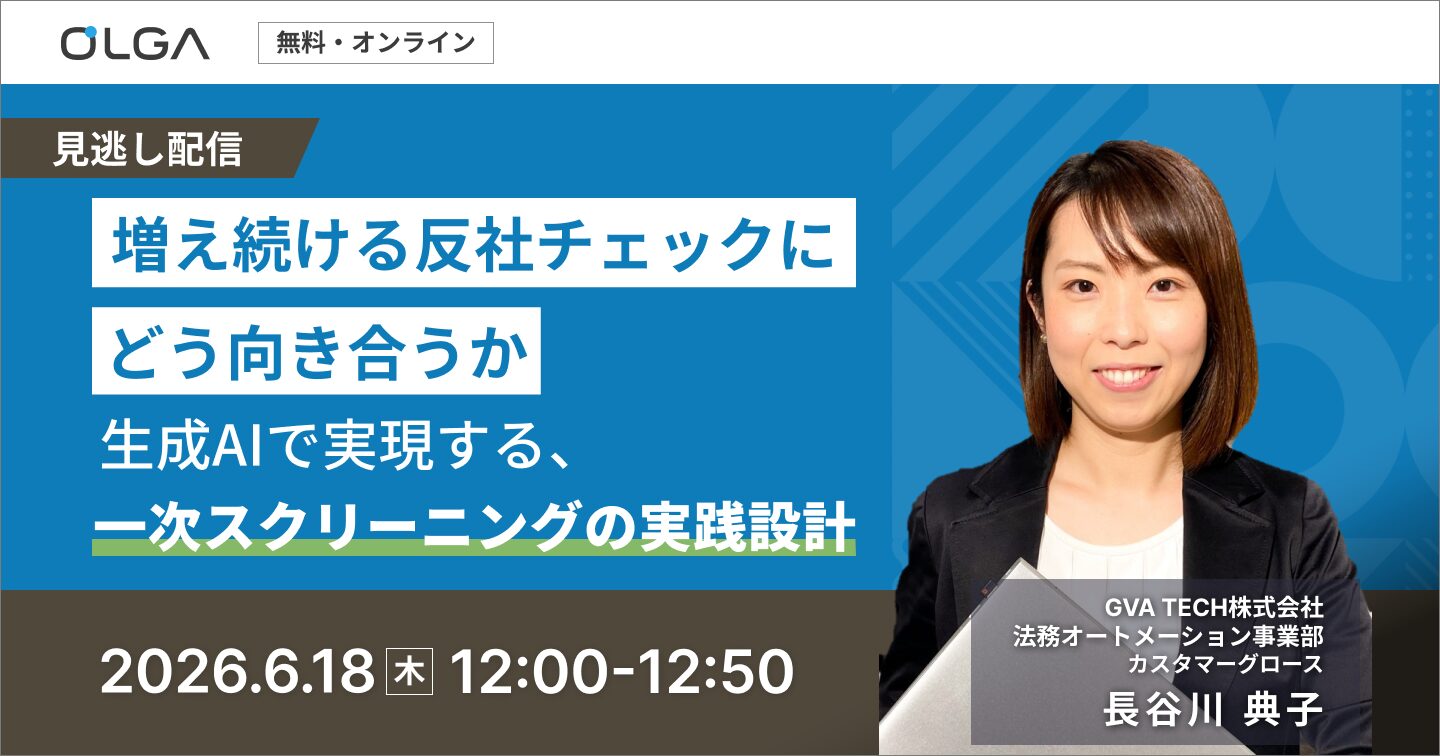 "見逃し配信"反社チェックセミナー