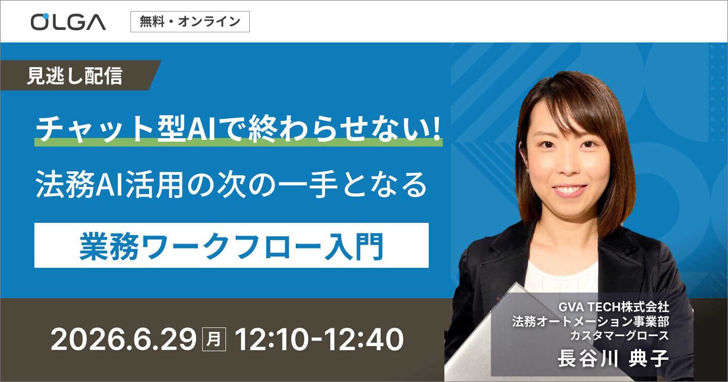 "見逃し配信"AIワークフローセミナー