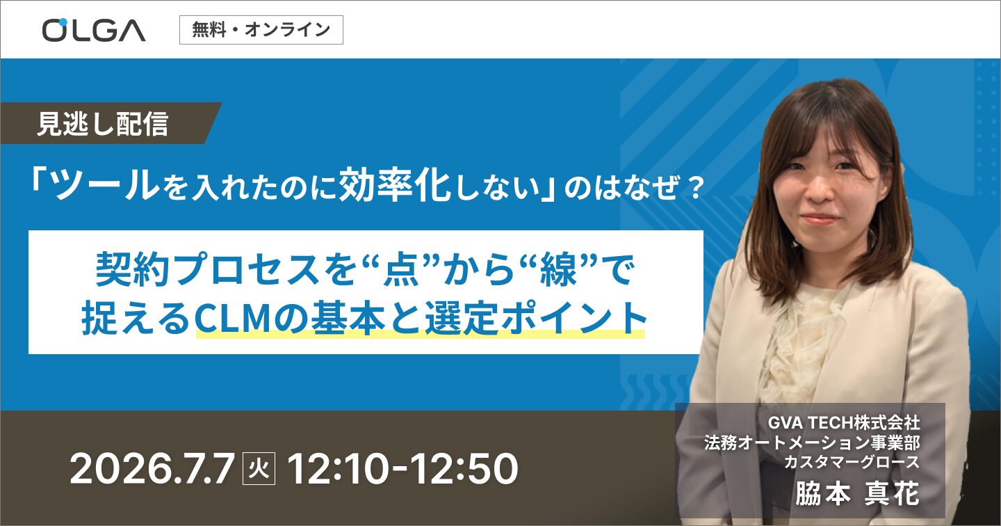 "見逃し配信"CLMセミナー
