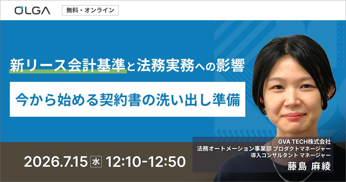 新リース会計基準セミナー
