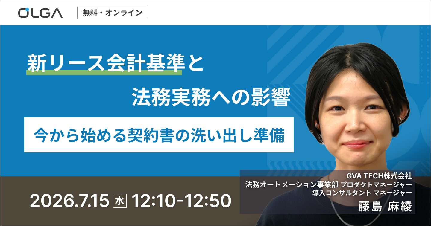 新リース会計基準セミナー
