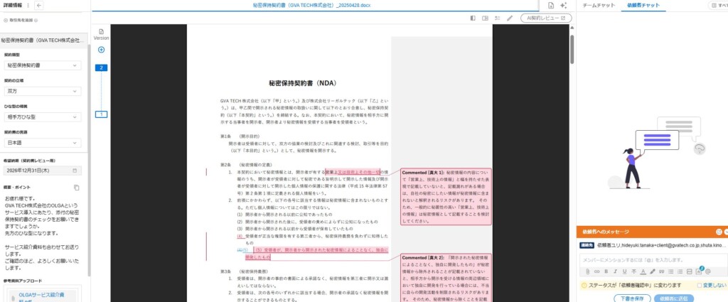 OLGA 案件詳細ページ