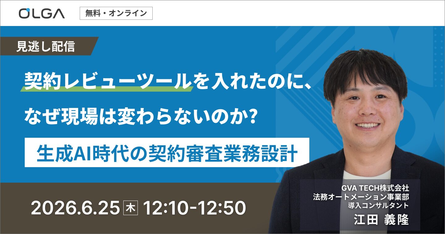 AI契約レビューセミナー
