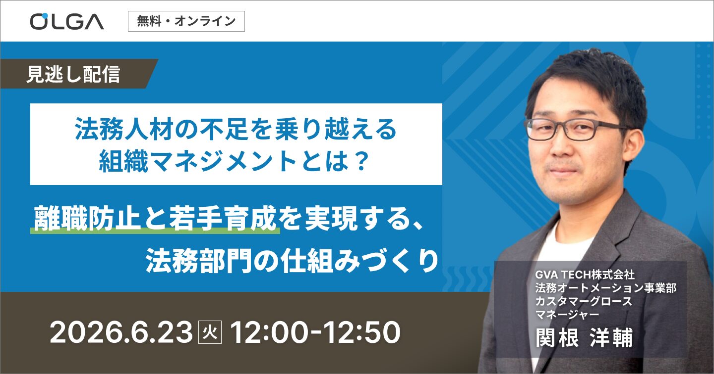 "見逃し配信"人材不足対策セミナー