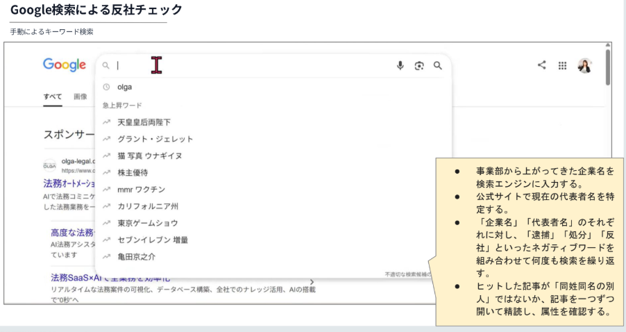 Google検索による反社チェックの画面キャプチャ