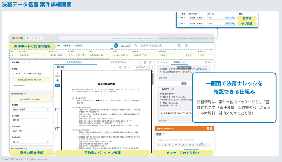 法務データ基盤　案件詳細画面