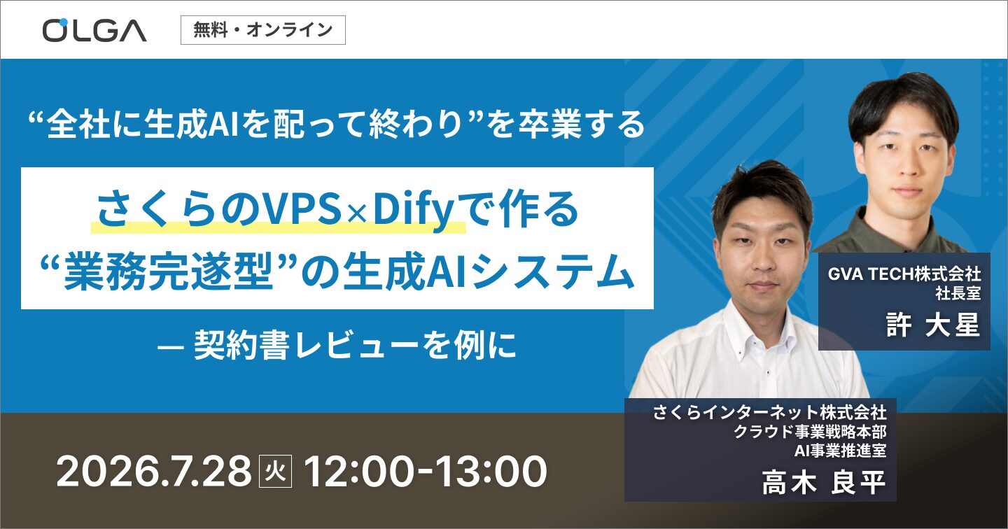 さくらインターネット共催セミナー
