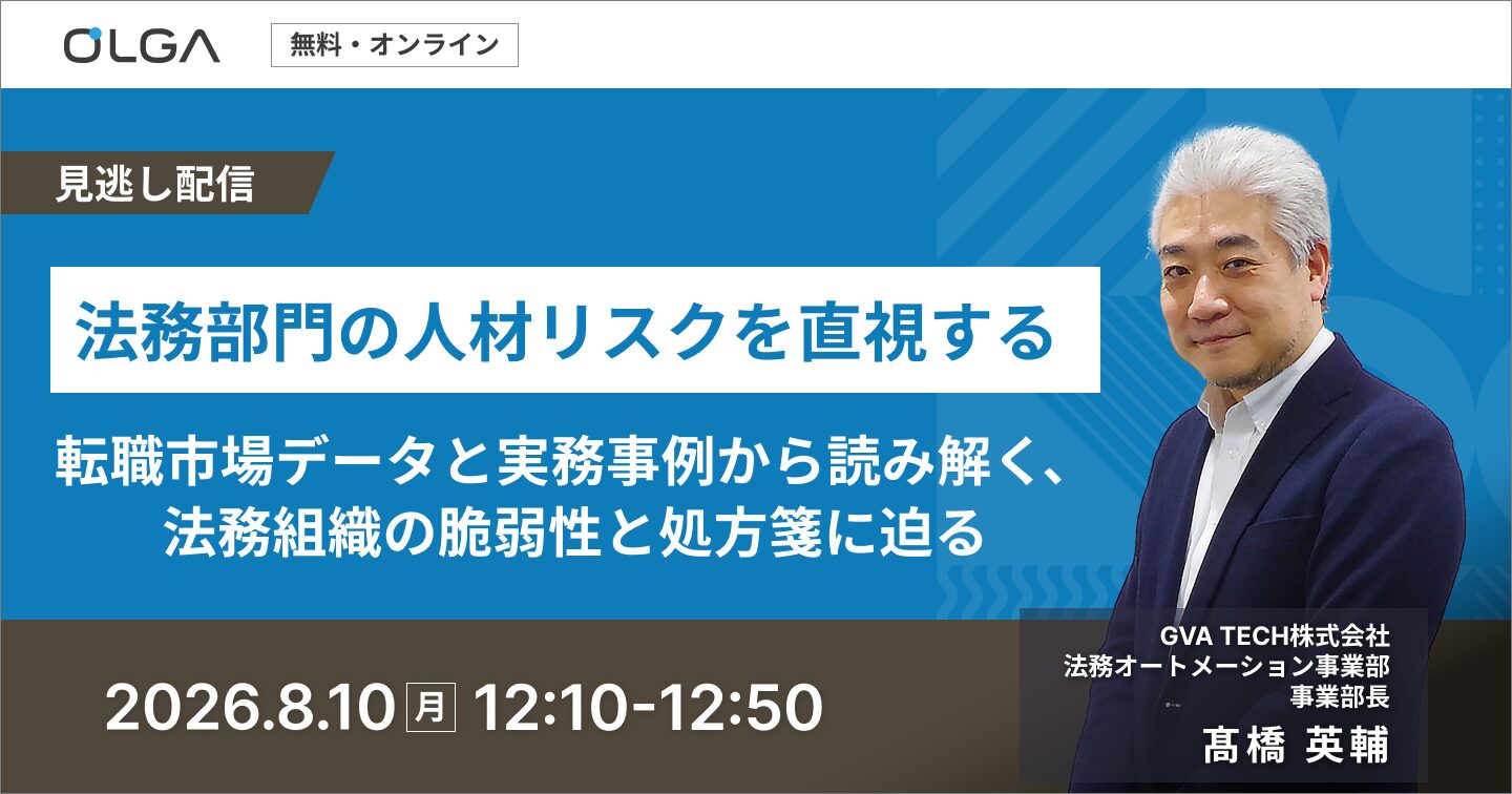 法務人材リスクセミナー