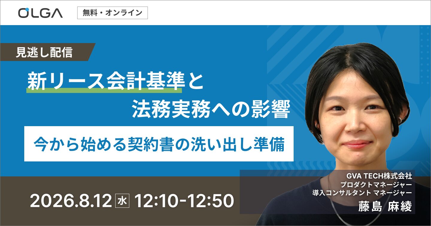 新リース会計基準セミナー
