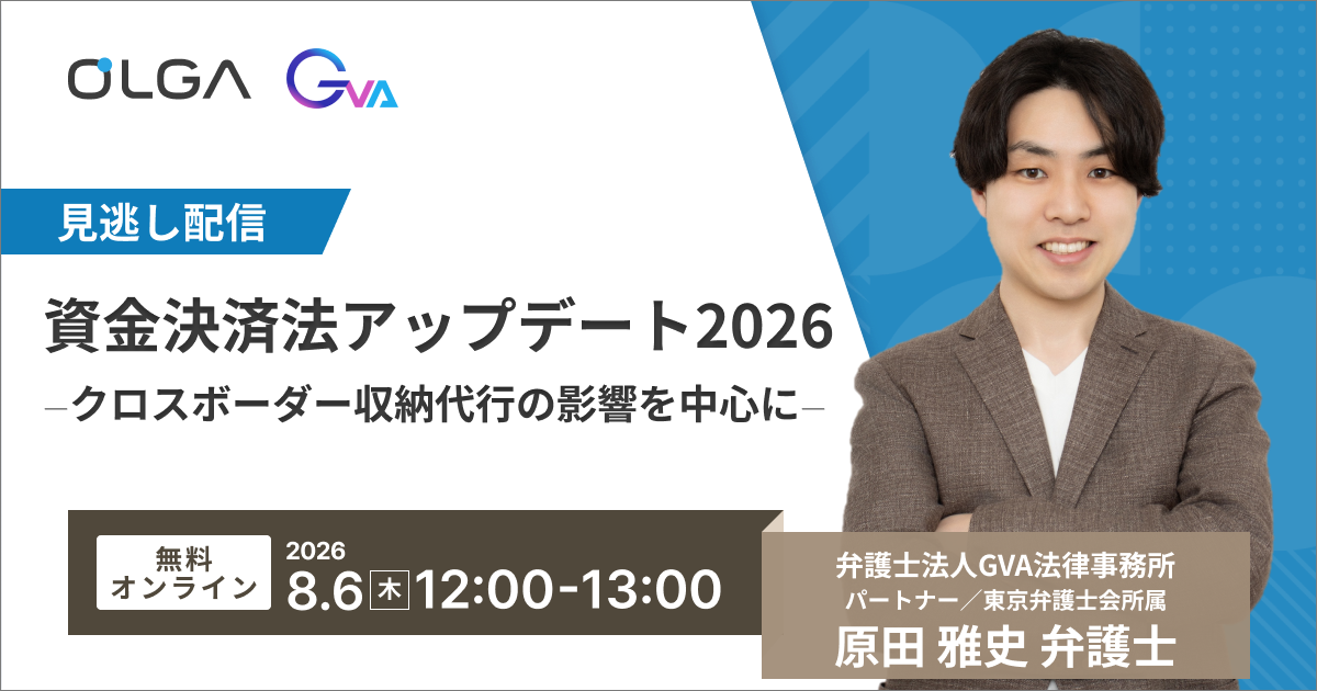 資金決済法セミナー