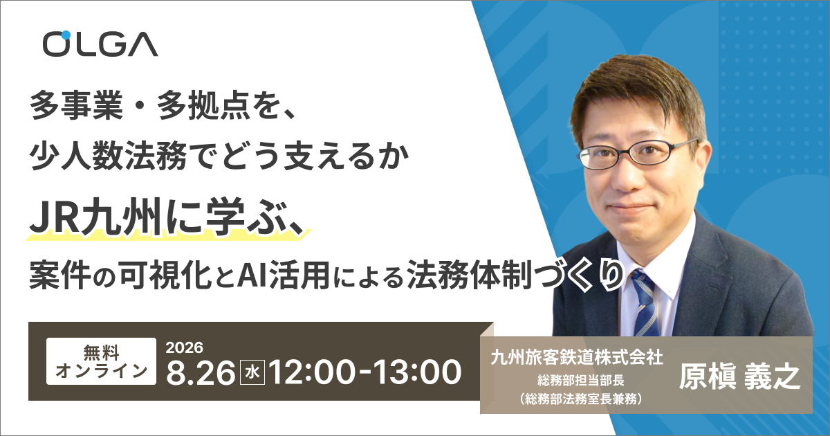 JR九州様登壇セミナー