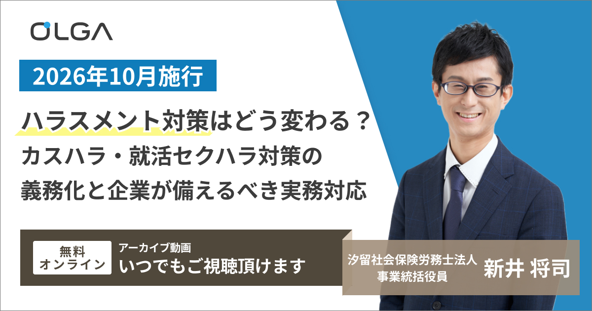 ハラスメント対策セミナー