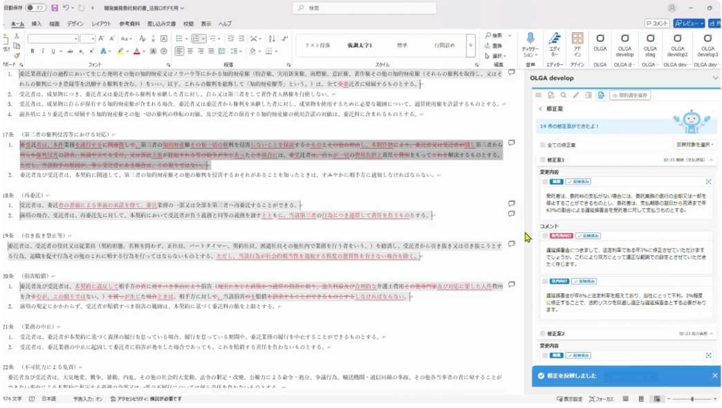 Word上に自動生成された修正履歴とコメントのイメージ