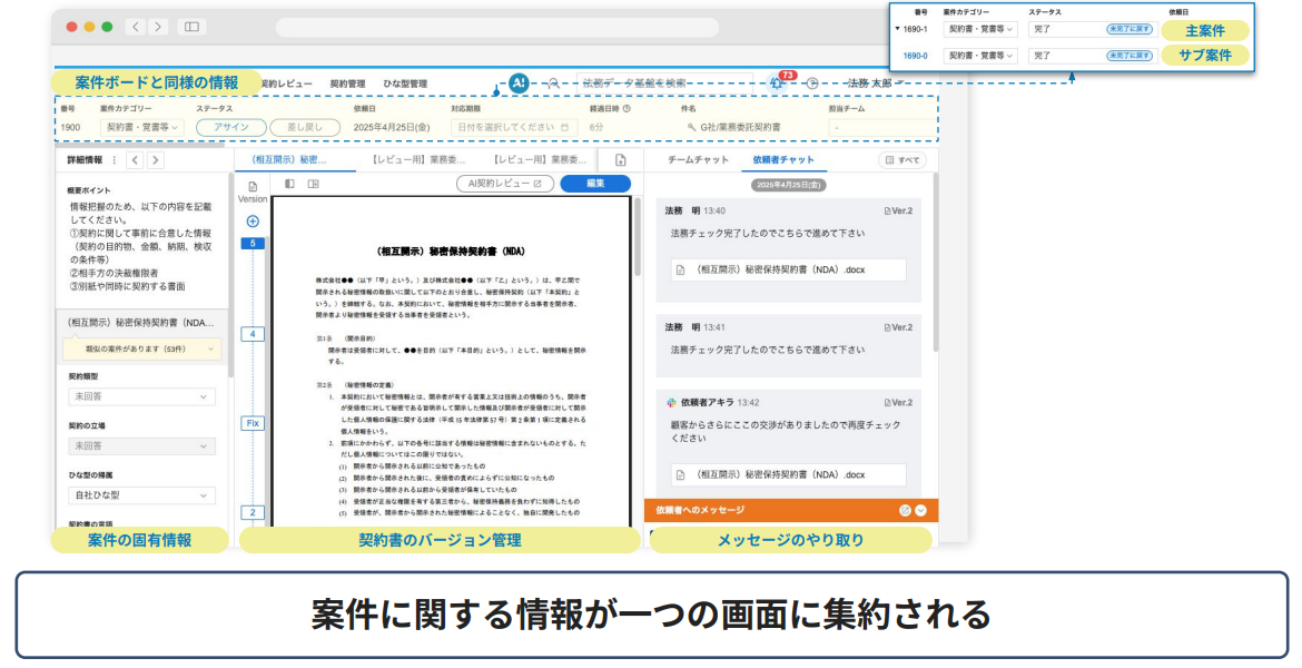 案件詳細画面のイメージ